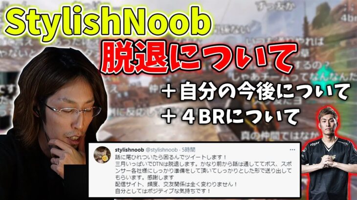 stylishnoob脱退について釈迦が語る【2021/03/08】