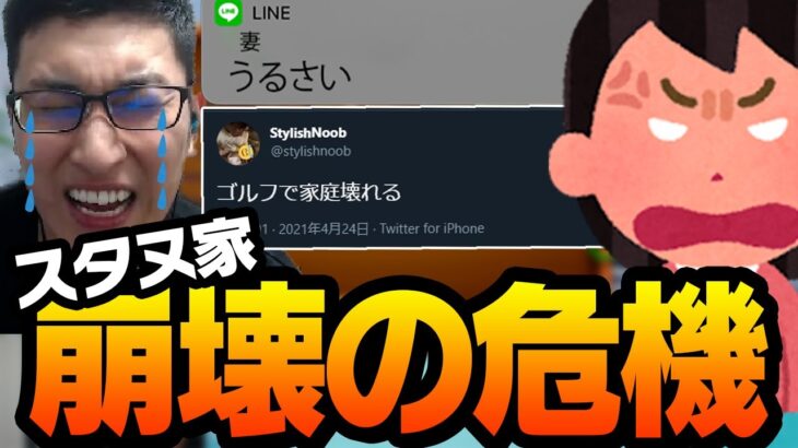 【妻怒る】深夜3時に妻から激怒のLINE、それでも終わらない地獄のゴルフ【Golf it】