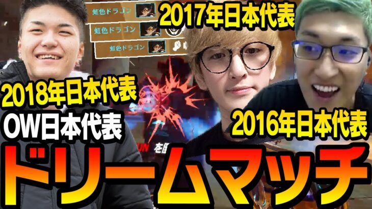 【日本代表3人集結】神の子Depが2人の日本代表を驚かせまくる最強プレイを連発【オーバーウォッチ】