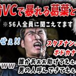 【PUBG】全員に聞こえるVCで暴れまくる葛葉とスタヌ【切り抜き/にじさんじ/叶/k4sen】