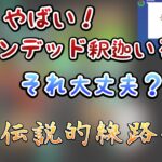 ゲーム内で”アンデッド釈迦”を見つける葛葉【葛葉/k4sen/AlphaAzur/切り抜き】