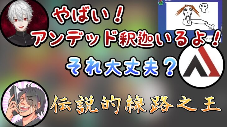 ゲーム内で”アンデッド釈迦”を見つける葛葉【葛葉/k4sen/AlphaAzur/切り抜き】