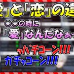 【にじさんじ/切り抜き】「愛」と「恋」の違いを語るk4sen【葛葉/k4sen/AlphaAzur】