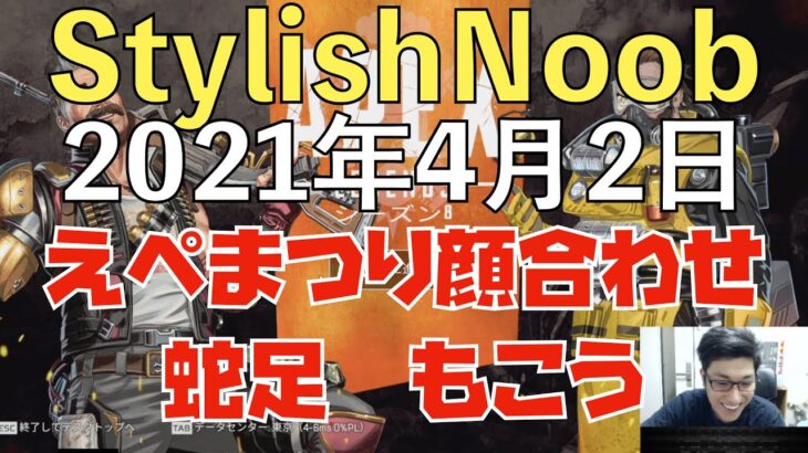 ソロランク→ 顔合わせ？/2021年4月2日/Apex Legends/蛇足 もこう