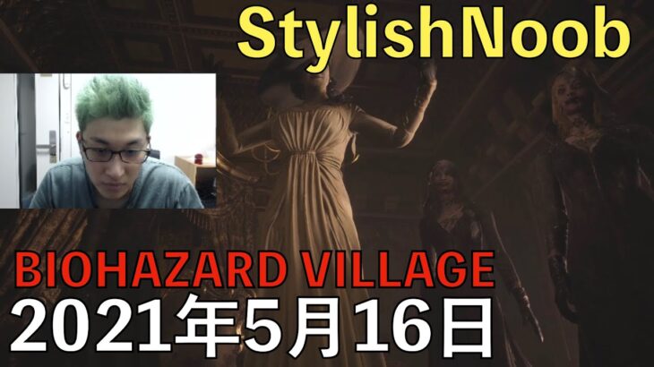 バイオ村/2021年5月17日/BIOHAZARD VILLAGE