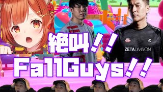 絶叫のFall Guys‼︎ / CRカップ二次会 ラトナプティ,SPYGEA,StylishNoob,ボドカ【切り抜き】