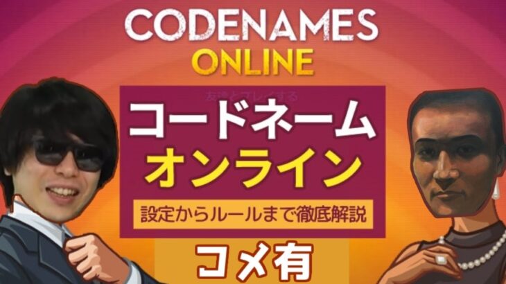 【Twitch】うんこちゃん×もこう×スタヌ×釈迦『まだ寝ないコードネーム オンライン(コメ有)』【2021/07/18-19】