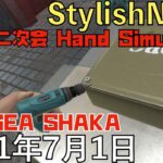 二次会/2021年7月1日/Hand Simulator/SPYGEA SHAKA
