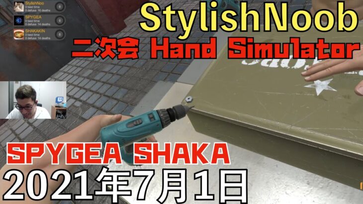 二次会/2021年7月1日/Hand Simulator/SPYGEA SHAKA