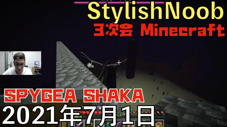 3次会/2021年7月1日/Minecraft/SPYGEA SHAKA