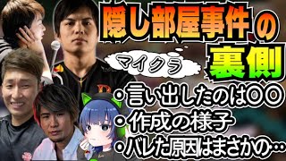 罪を擦り付け合うするがモンキーとStylishnoobとRua/隠し部屋事件の裏側とバレた後の話【TwitchRaivals二次会】【マイクラ】