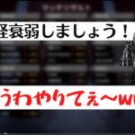 [切り抜き]　APEX大会後の釈迦×k4sen×ふぉいによる雑談