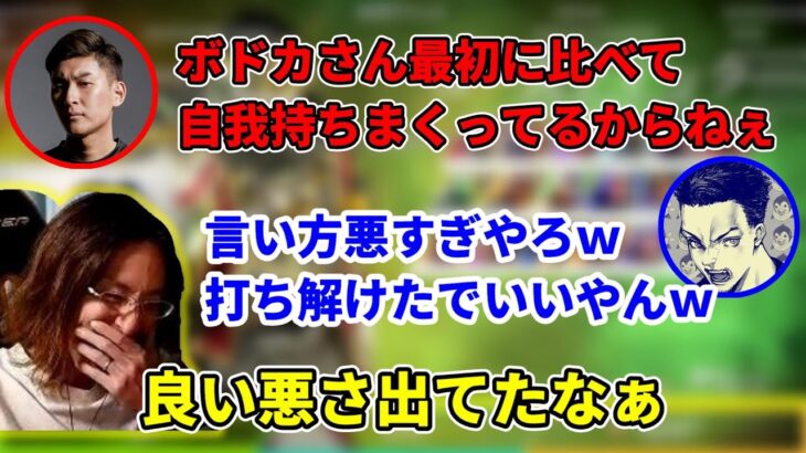 【ボド虐】GM釈迦と重鎮スタヌにいじられる後輩ボドカ【2021/9/6】