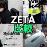 ZETA加入時のスタヌ、k4sen 比較 【2021/09/23】