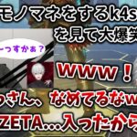 「葛葉のモノマネをするk4senさん」を見て、大爆笑する葛葉　[葛葉/かせん/Apex/にじさんじ/切り抜き]