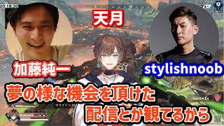 天月さん、加藤純一さんとstylishnoobさんと共にCRカップに出る事になった経緯と意気込みを語る