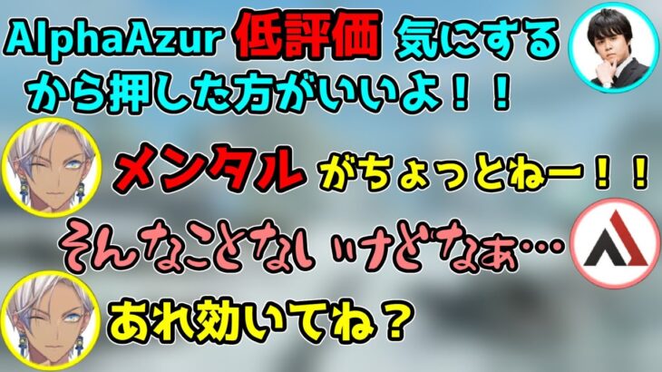 【にじさんじ切り抜き】AlphaAzurに低評価誘導するイブラヒムとk4senさん【AlphaAzur/k4sen/イブラヒム/CRカップ】