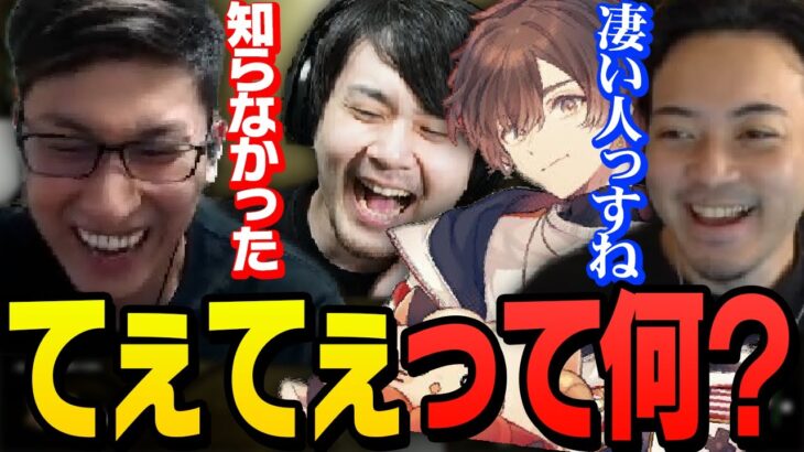 【凄い人っすね】「てぇてぇ」の意味を知らないスタヌに対しド級の煽りをかますボドカ【Back 4 Blood】