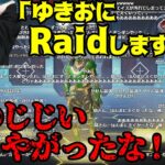 ゆきおにRaidして正義の鉄槌を下すk4sen 【2021/10/20】