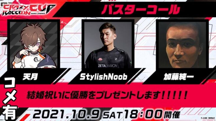 【Twitch】うんこちゃん×StylishNoob×天月『crカップ本番に挑む。(コメ有)』【2021/10/09】