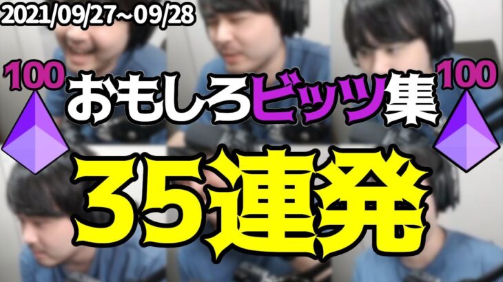 k4sen おもしろビッツまとめ 【09/27~09/28】