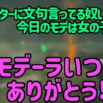 釣られコメントに爆笑するk4sen 【2021/10/13】