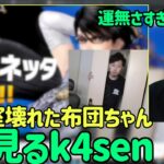 完璧にトラップに引っ掛かりフルで「高○健志とザナルカンドにて」を聴くk4sen 【2021/10/14】