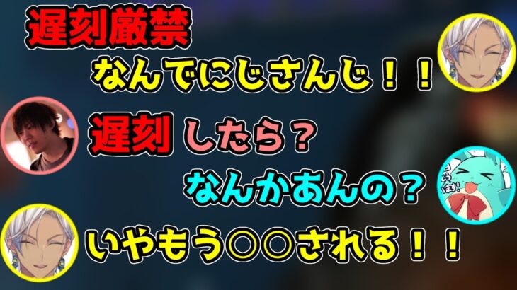 【にじさんじ切り抜き】にじさんじの遅刻厳禁について話すイブラヒム【スパイギア/k4sen/すもも/イブラヒム】