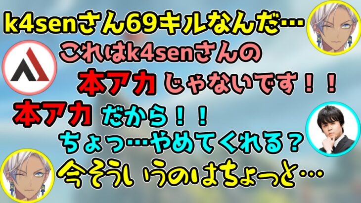 【にじさんじ切り抜き】k4senさんを燃やそうとするAlphaAzur【イブラヒム/AlphaAzur/k4sen/CRカップ】