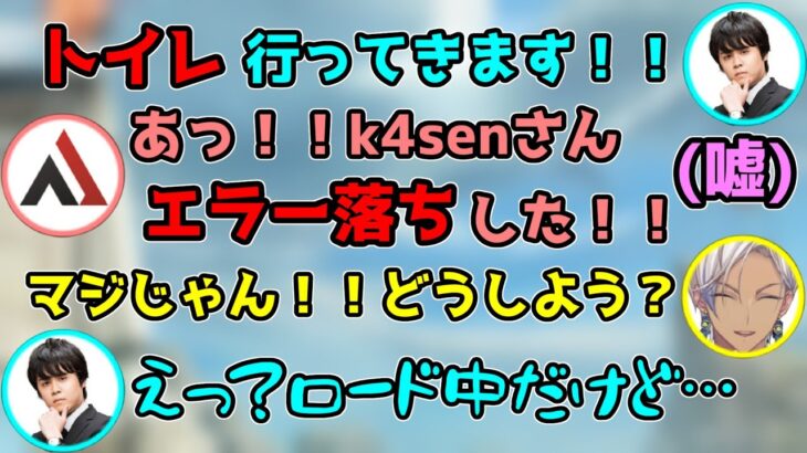 【にじさんじ切り抜き】トイレ中に騙されるk4senさん【イブラヒム/AlphaAzur/k4sen/CRカップ】