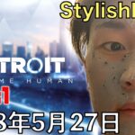 [DTN] 話題作イナゴ/2018年5月27日/Detroit: Become Human
