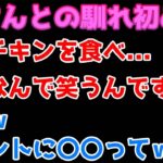 【雑談】奥さんとの馴れ初めを話すk4senとKH