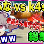《ゆふな切り抜き》ゆふな vs k4senさん！！ポケモンバトル総集編【2021/12/11】ダイパ