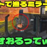 【APEX】ミラージュに爆笑するk4sen【2022/01/05】