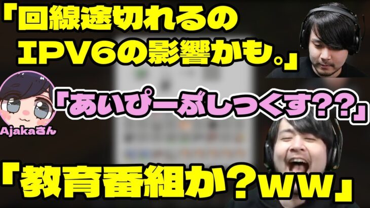 【ほのぼの雑談】AjakaさんにIPアドレスについて説明するk4sen 【2022/01/01】