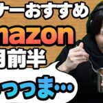 これが世界一甘い食べ物…? Amazon商品めっちゃ買ってみたまとめ【1月前半】