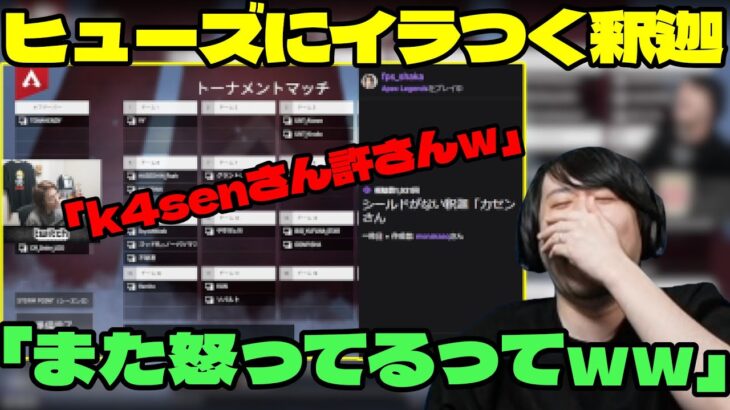 【CRカップスクリム】ヒューズにイラつく釈迦チームクリップ見るk4sen【2022/01/15】