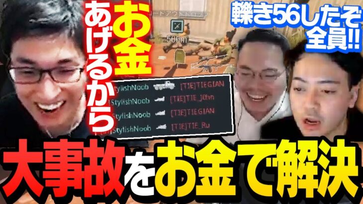 トラックで轢いた味方にお金を渡し許しを請うスタヌ【Call of Duty: Warzone Pacific】