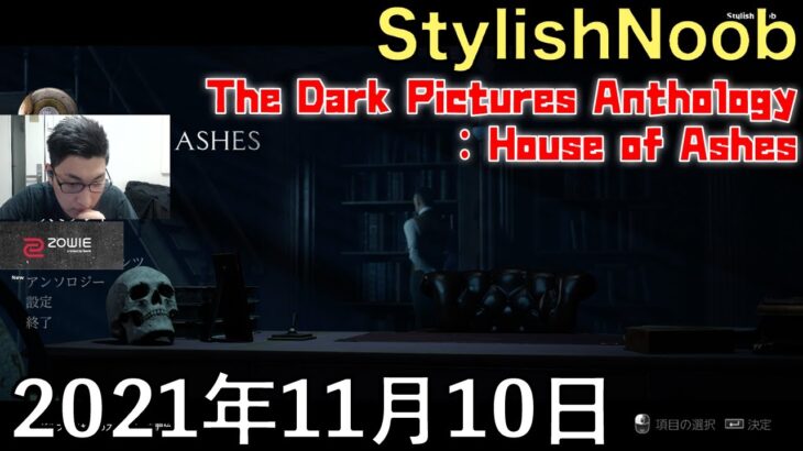 新作ホラゲー ダークピクチャーズ ハウスオブアッシュ #PR/2021年11月10日/THE DARK PICTURES: HOUSE OF ASHES