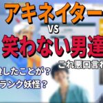 【アキネイター】自分とk4senでアキネイターチャレンジするノリアキ【2022/01/08】