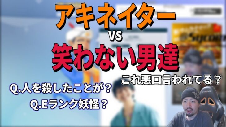 【アキネイター】自分とk4senでアキネイターチャレンジするノリアキ【2022/01/08】