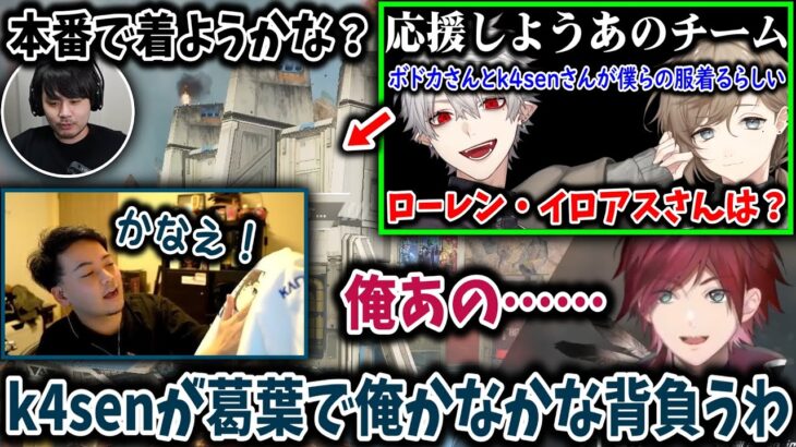 【切り抜き】クロノワ「あのチーム応援しよう」【叶/葛葉/ローレン・イロアス/ボドカ/k4sen/にじさんじ切り抜き/CRカップカスタム】