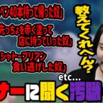 【凶悪】リスナーの身近で起きた犯罪がえげつなかった件