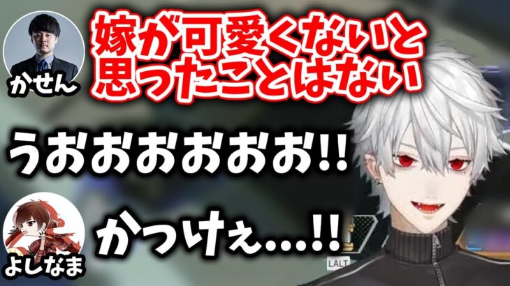 【切り抜き】かせんの新婚話で大盛り上がりするよしなまと葛葉【葛葉/にじさんじ/k4sen/よしなま】