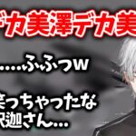 【切り抜き】葛葉のボソっと言ったギャグに笑ってしまう釈迦【葛葉/にじさんじ/釈迦/ボドカ/k4sen/ゆふな】