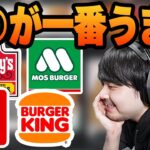 飯テロ時間に一番うまいバーガーメニューを語るk4sen