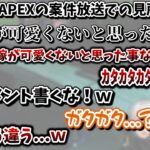 葛葉＆k4sen＆よしなまによる、APEX案件配信での面白シーンまとめ　[にじさんじ/切り抜き]