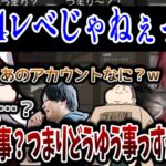 【取り調べ室】コーチの「例の件」について吐かせようと、ギリギリのラインでタップダンスを踊るローレン・k4sen・ありけん【切り抜き/ローレン/rion/k4sen/ありけん/奈羅花】