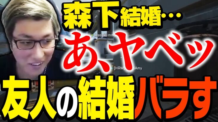 2万人の視聴者の前で、ある人の結婚式情報を言ってしまったスタヌ【ApexLegends】