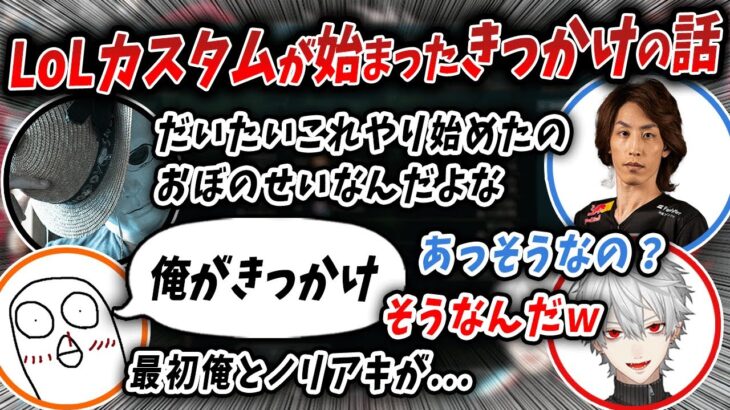 配信者LoLカスタムが始まったきっかけについて語るk4sen【切り抜き/にじさんじ】